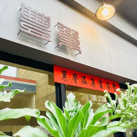 Feng Chao Home 台南 エクステリア 写真